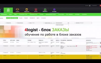 4logist видеоурок № 2. Работа в блоке Заказы